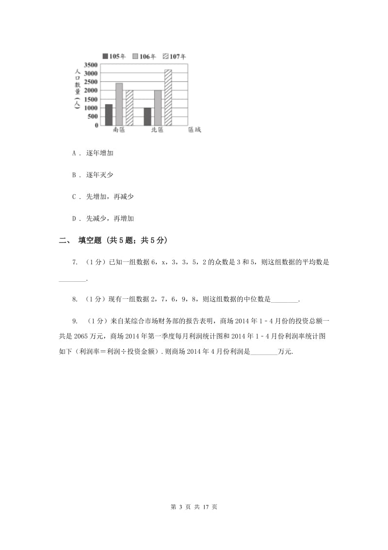 中考数学分类汇编专题12：统计与概率(数据收集、整理与分析)(II )卷.doc_第3页