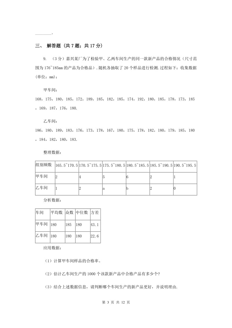 2019-2020学年初中数学华师大版八年级下册20.2.2平均数、中位数和众数的选用同步练习B卷.doc_第3页