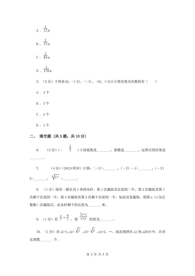 2019-2020学年数学北师大版七年级上册2.9《有理数的乘方》同步练习E卷.doc_第2页