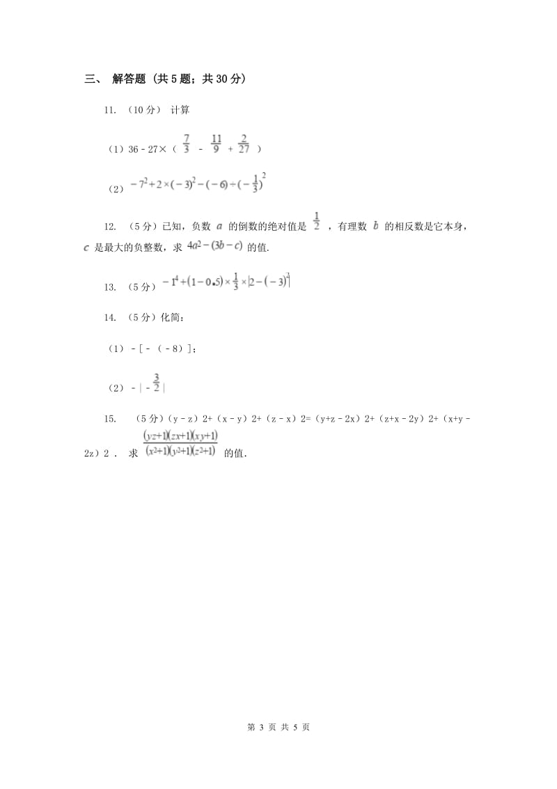 2019-2020学年数学北师大版七年级上册2.9《有理数的乘方》同步练习E卷.doc_第3页