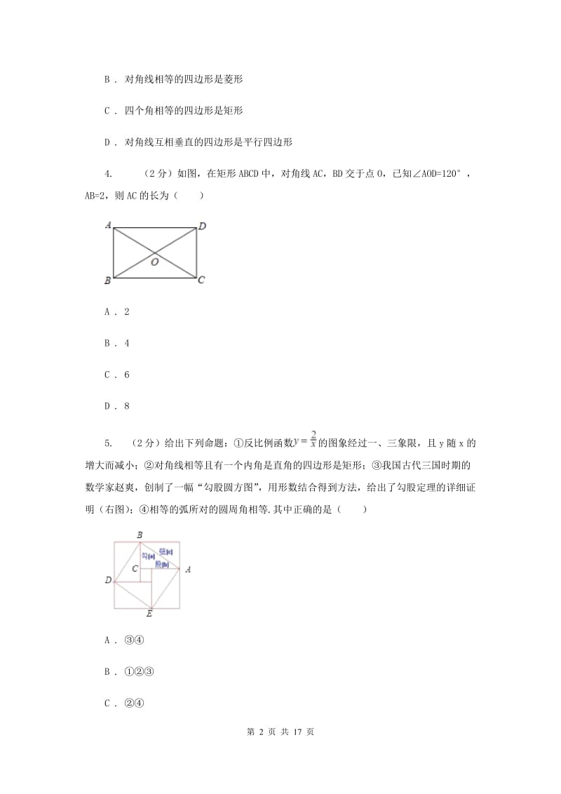 2019-2020学年数学北师大版九年级上册第1章特殊的平行四边形单元检测b卷H卷.doc_第2页