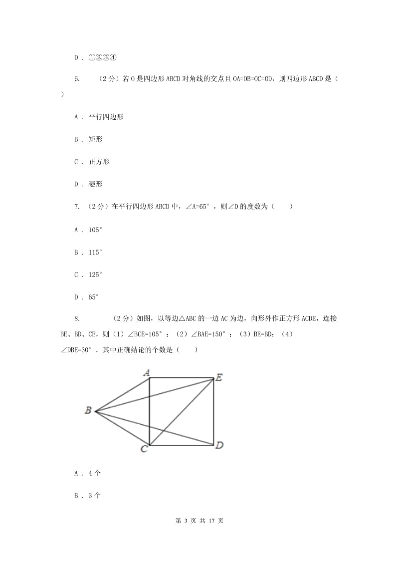 2019-2020学年数学北师大版九年级上册第1章特殊的平行四边形单元检测b卷H卷.doc_第3页