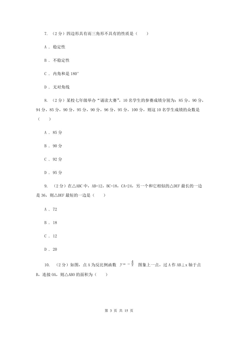 九年级下学期数学中考一模试卷G卷.doc_第3页