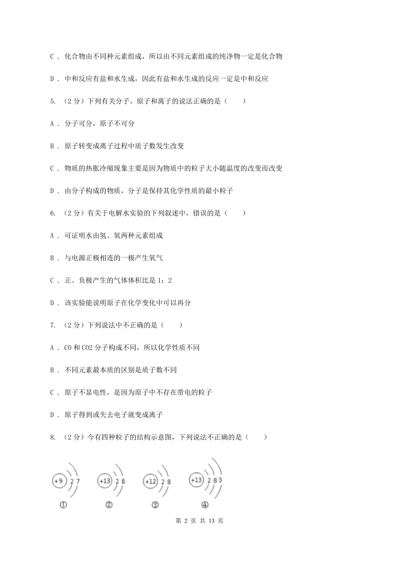 鲁教版九年级上学期期末化学复习试卷（3）（I）卷.doc_第2页