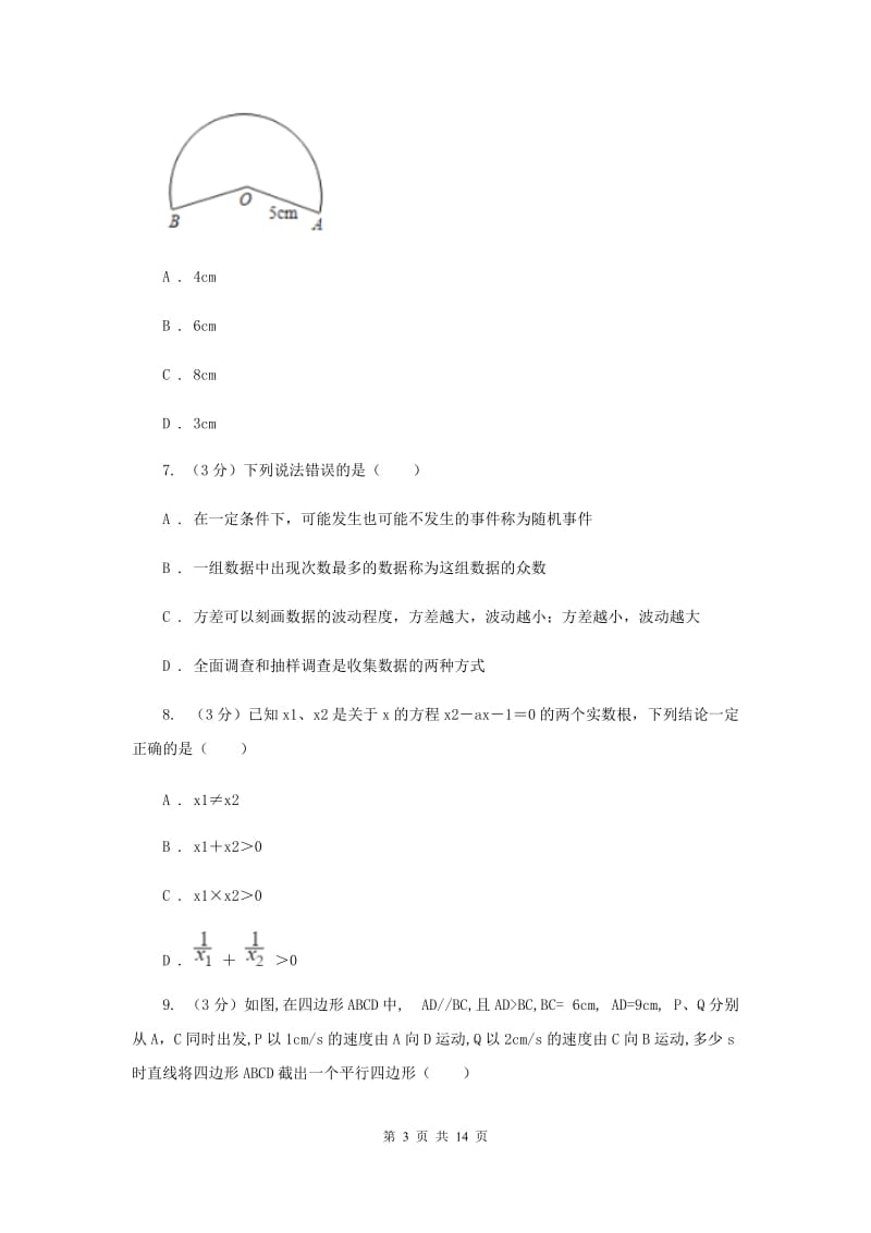 2019届中考数学二模考试试卷C卷.doc_第3页