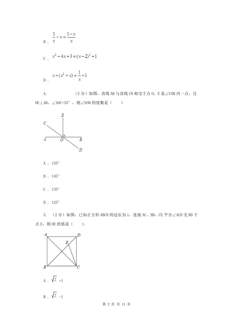 2019-2020学年北师大版七年级下数学期末模拟试卷（2）B卷.doc_第2页