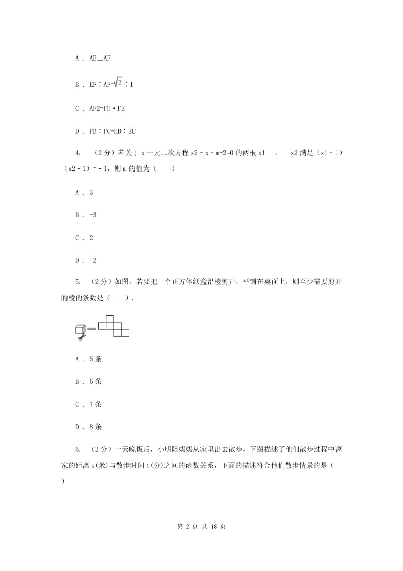 2020年中考模拟数学考试试卷C卷.doc_第2页