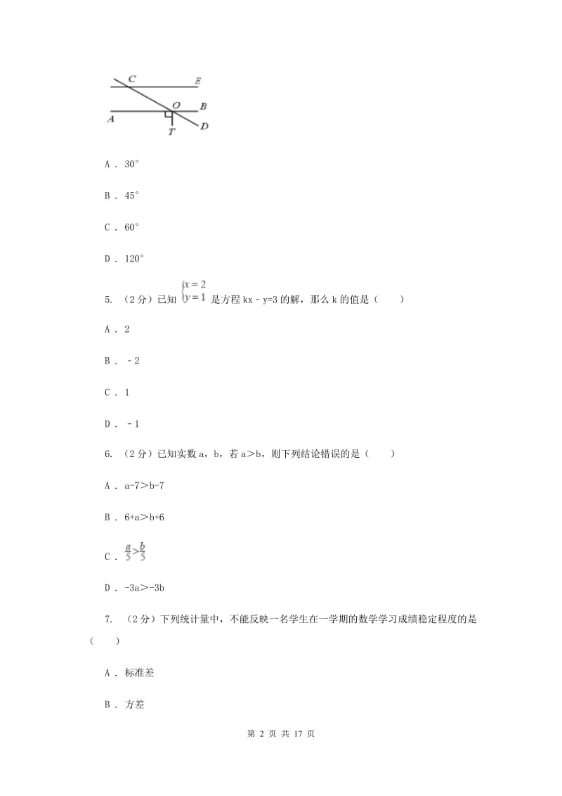 人教版2019-2020学年七年级下学期期末测试数学试题A卷.doc_第2页