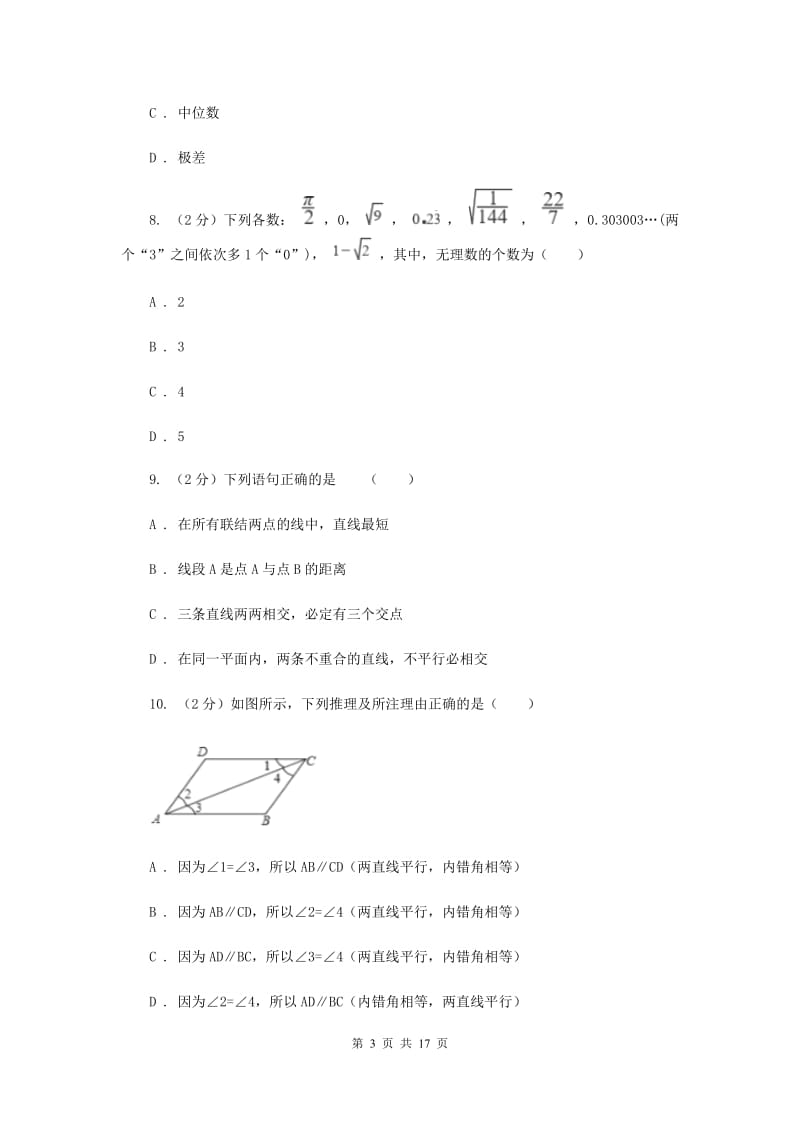 人教版2019-2020学年七年级下学期期末测试数学试题A卷.doc_第3页