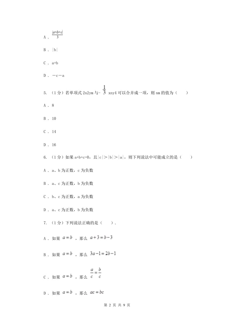 2019届七年级上学期数学期中联考试卷D卷.doc_第2页