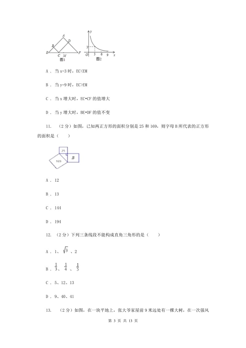 2019-2020学年北师大版数学八年级下册同步训练：1.2 直角三角形 课时1D卷.doc_第3页