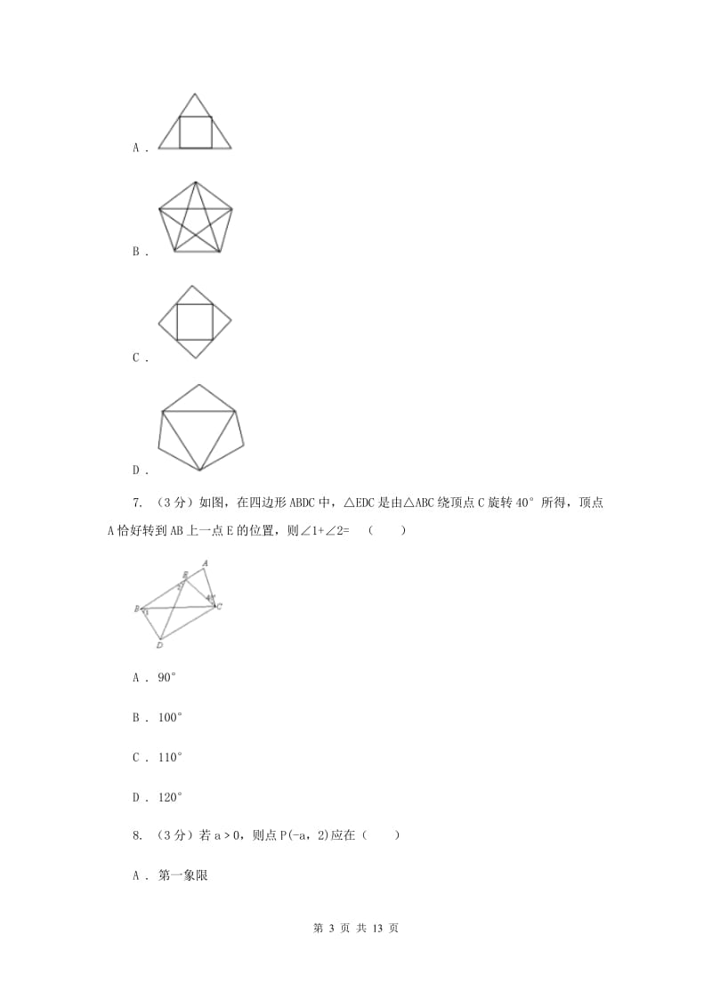 九年级上学期数学第23章单元测试卷B卷.doc_第3页