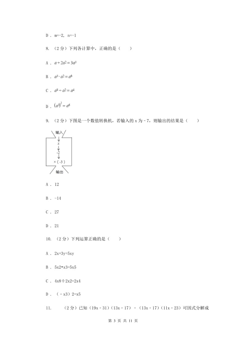 2019-2020学年七年级上学期数学10月月考试卷C卷.doc_第3页