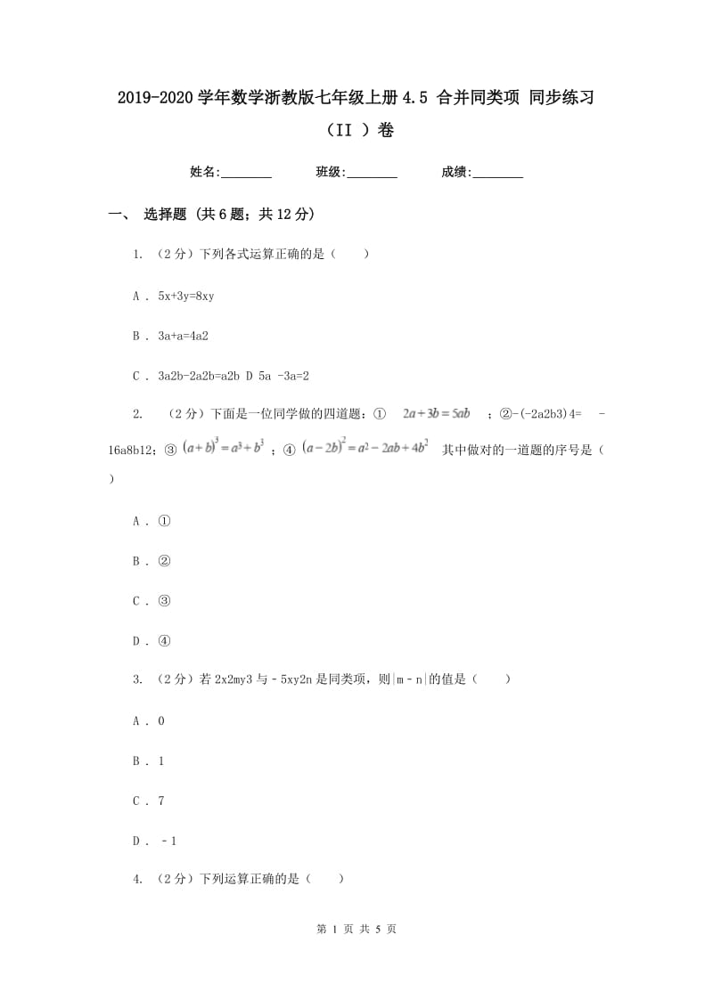 2019-2020学年数学浙教版七年级上册4.5合并同类项同步练习（II）卷.doc_第1页