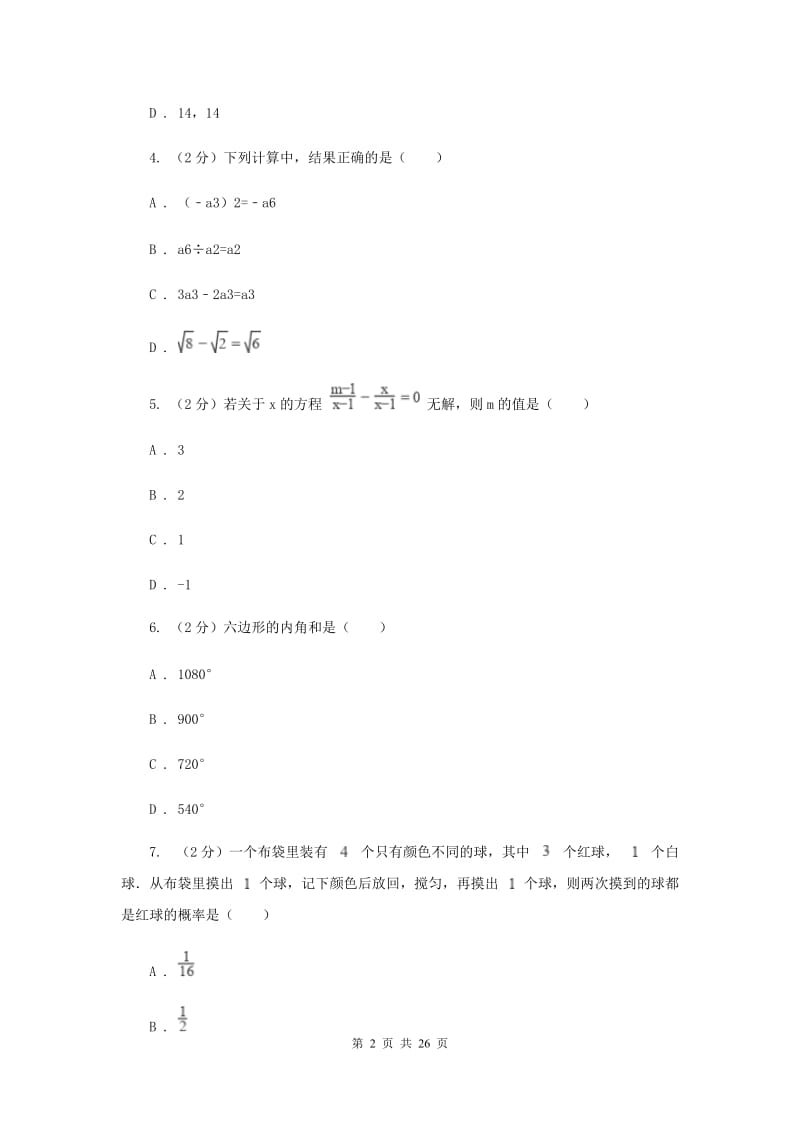 2019届冀教版中考数学模拟试卷（导向一）D卷.doc_第2页