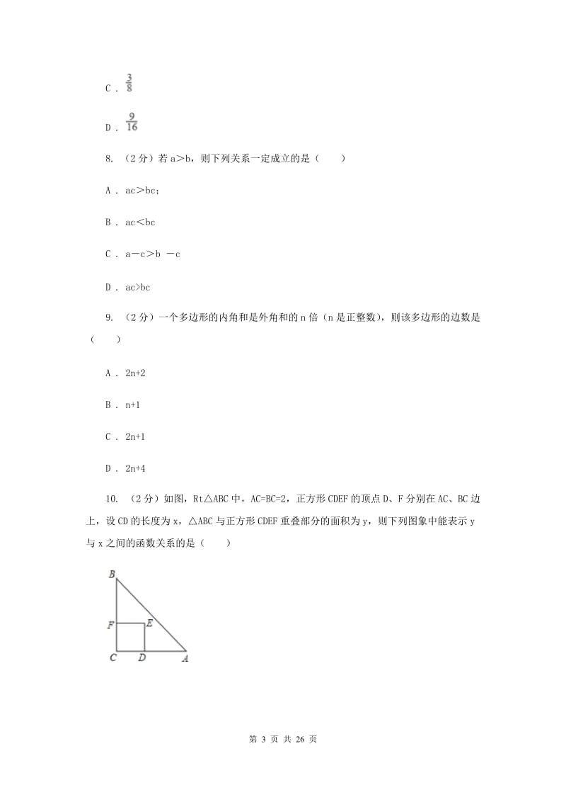 2019届冀教版中考数学模拟试卷（导向一）D卷.doc_第3页