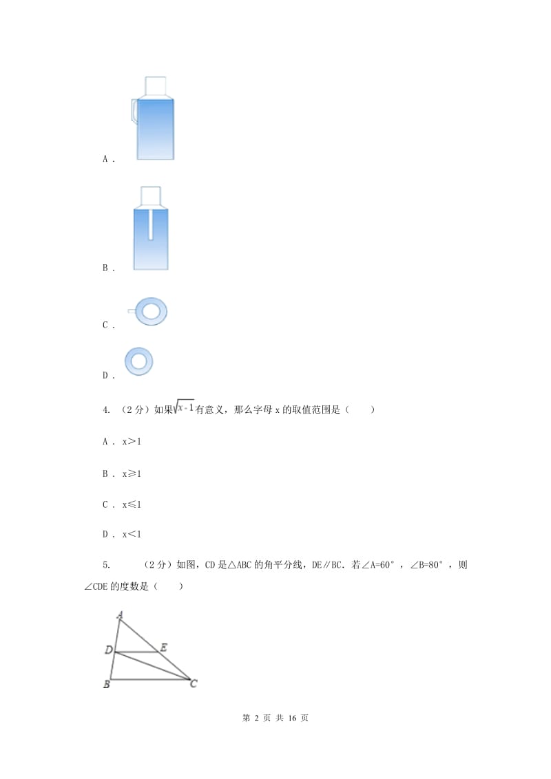 2019届九年级数学中考模拟试卷（一）B卷.doc_第2页