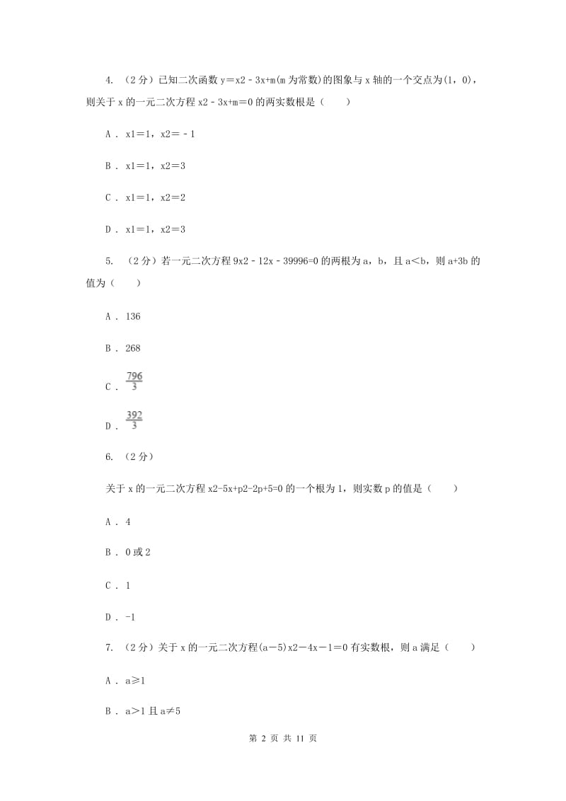 2019-2020学年数学北师大版九年级上册第2章一元二次方程单元检测a卷A卷.doc_第2页