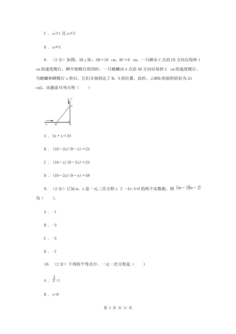 2019-2020学年数学北师大版九年级上册第2章一元二次方程单元检测a卷A卷.doc_第3页