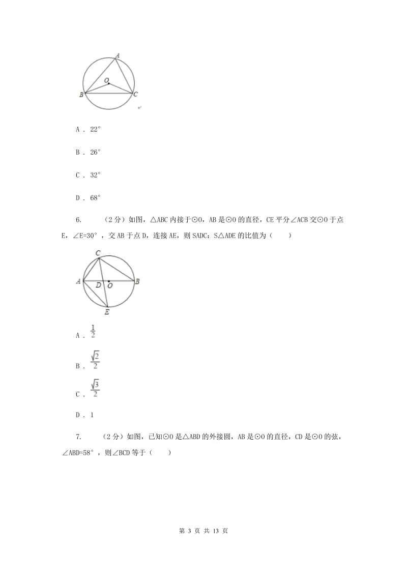 2019-2020学年数学浙教版九年级上册3.5圆周角（1）同步练习C卷.doc_第3页