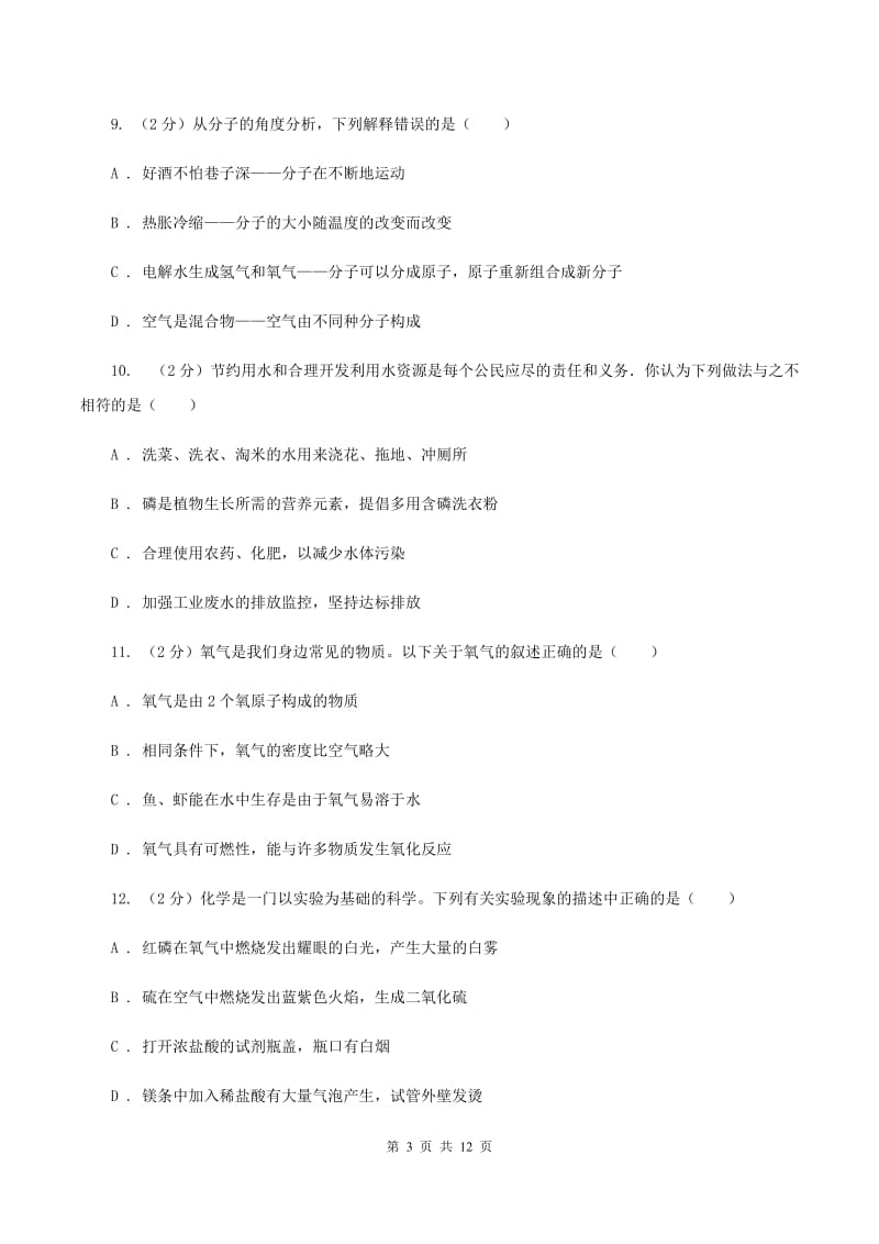 鲁教版中学2019-2020学年九年级上学期化学期中考试试卷C卷.doc_第3页