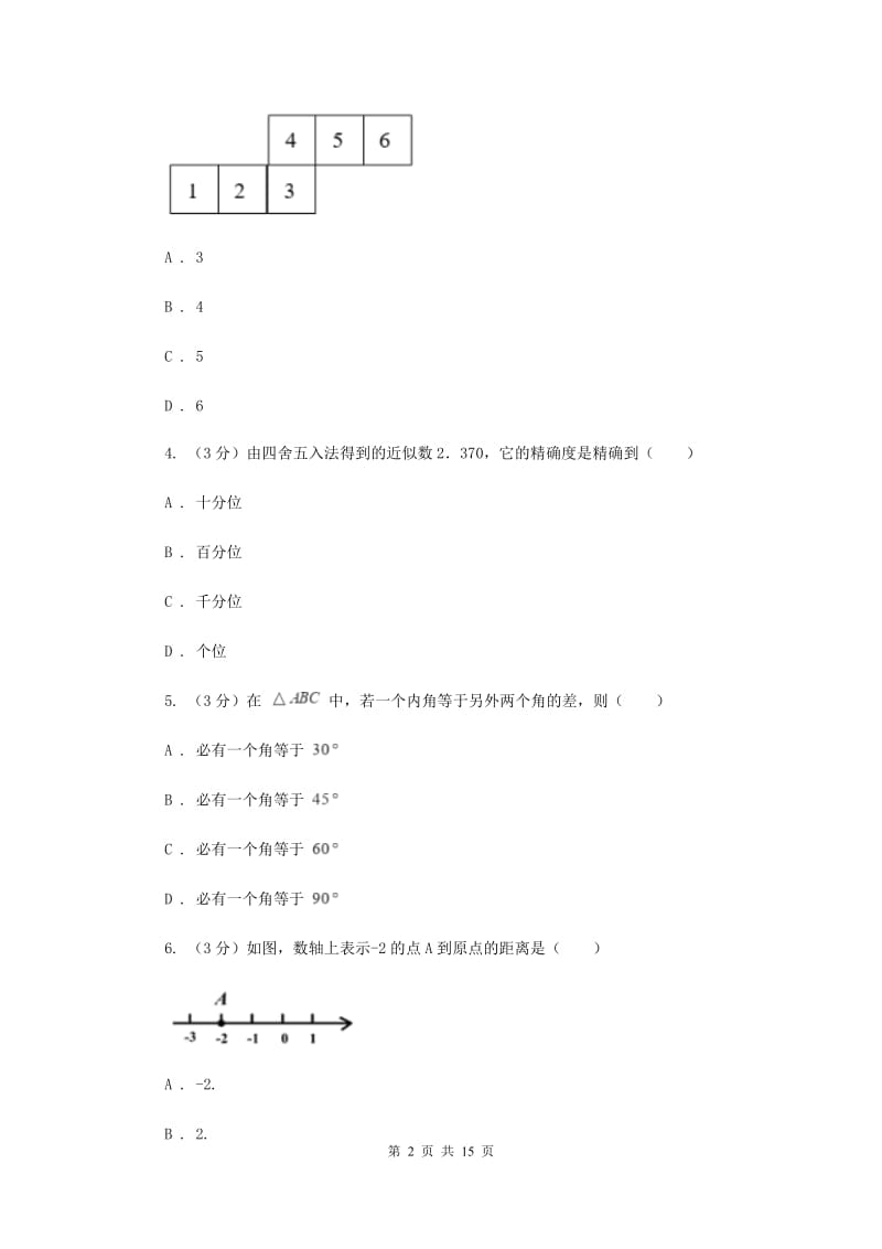 2020年初中毕业生教学质量检测数学试卷（I）卷.doc_第2页