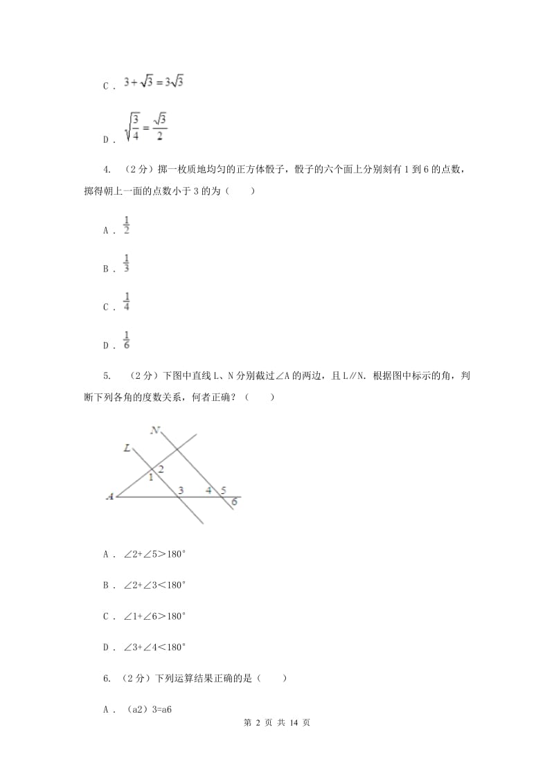 湘教版2020届九年级数学中考模拟试卷E卷.doc_第2页