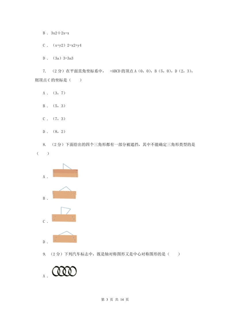 湘教版2020届九年级数学中考模拟试卷E卷.doc_第3页