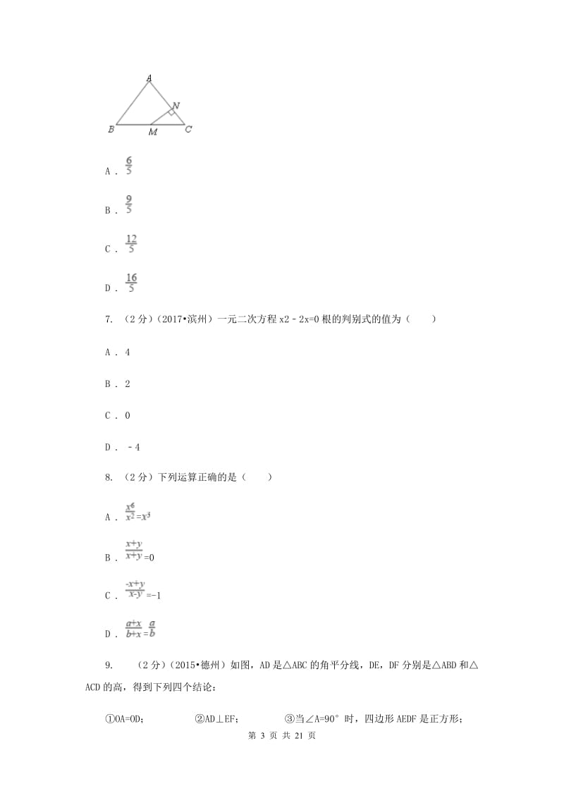 人教版2020届数学中考一模试卷新版.doc_第3页