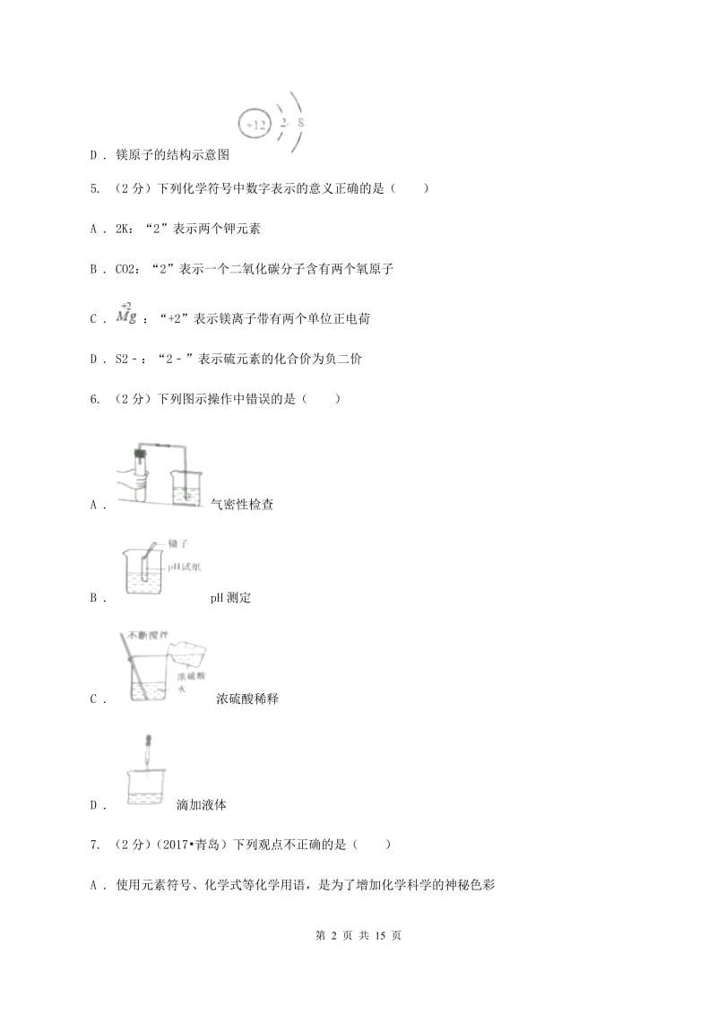 鲁教版2019-2020学年九年级上学期化学期中考试试卷 B卷.doc_第2页