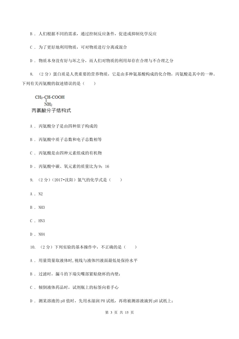 鲁教版2019-2020学年九年级上学期化学期中考试试卷 B卷.doc_第3页