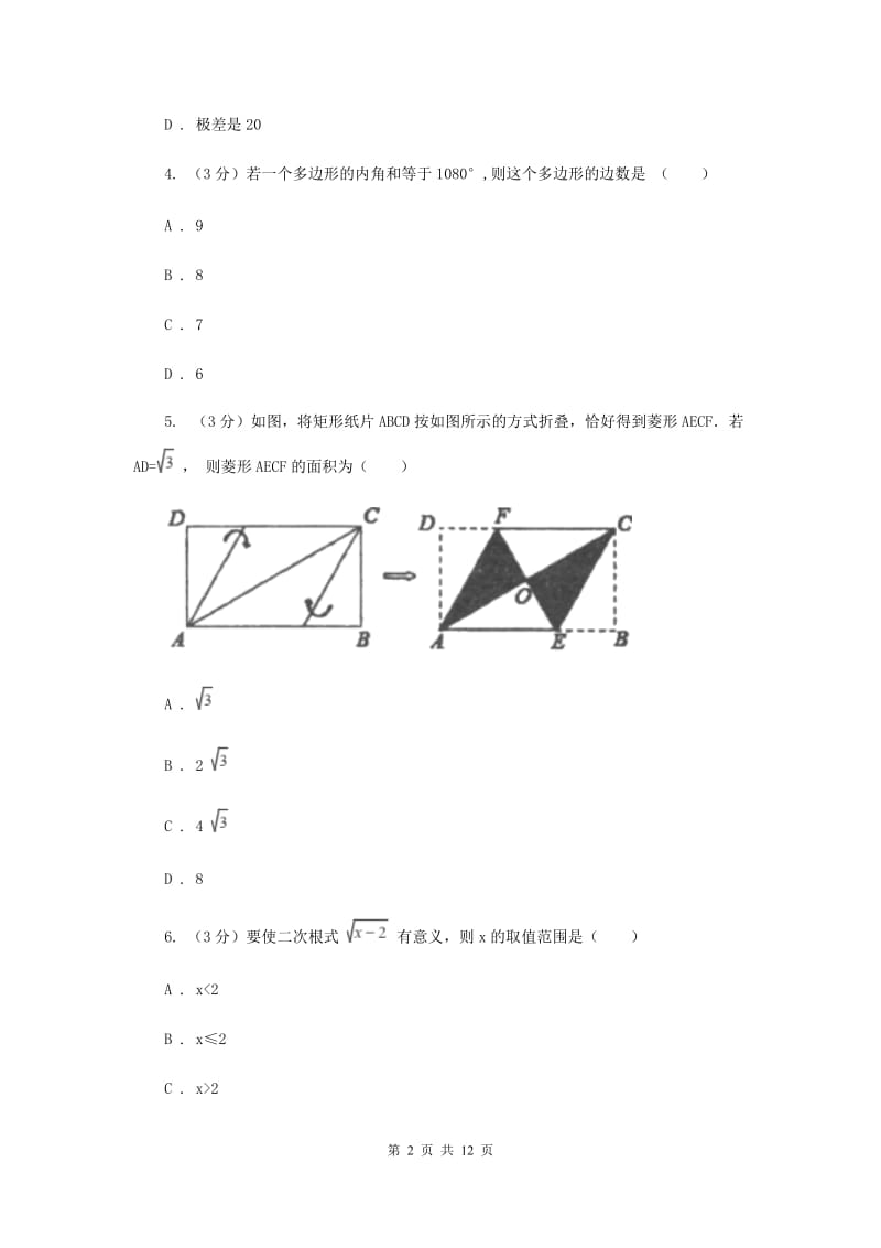 2019-2020学年八年级下学期数学第三次月考试卷G卷.doc_第2页