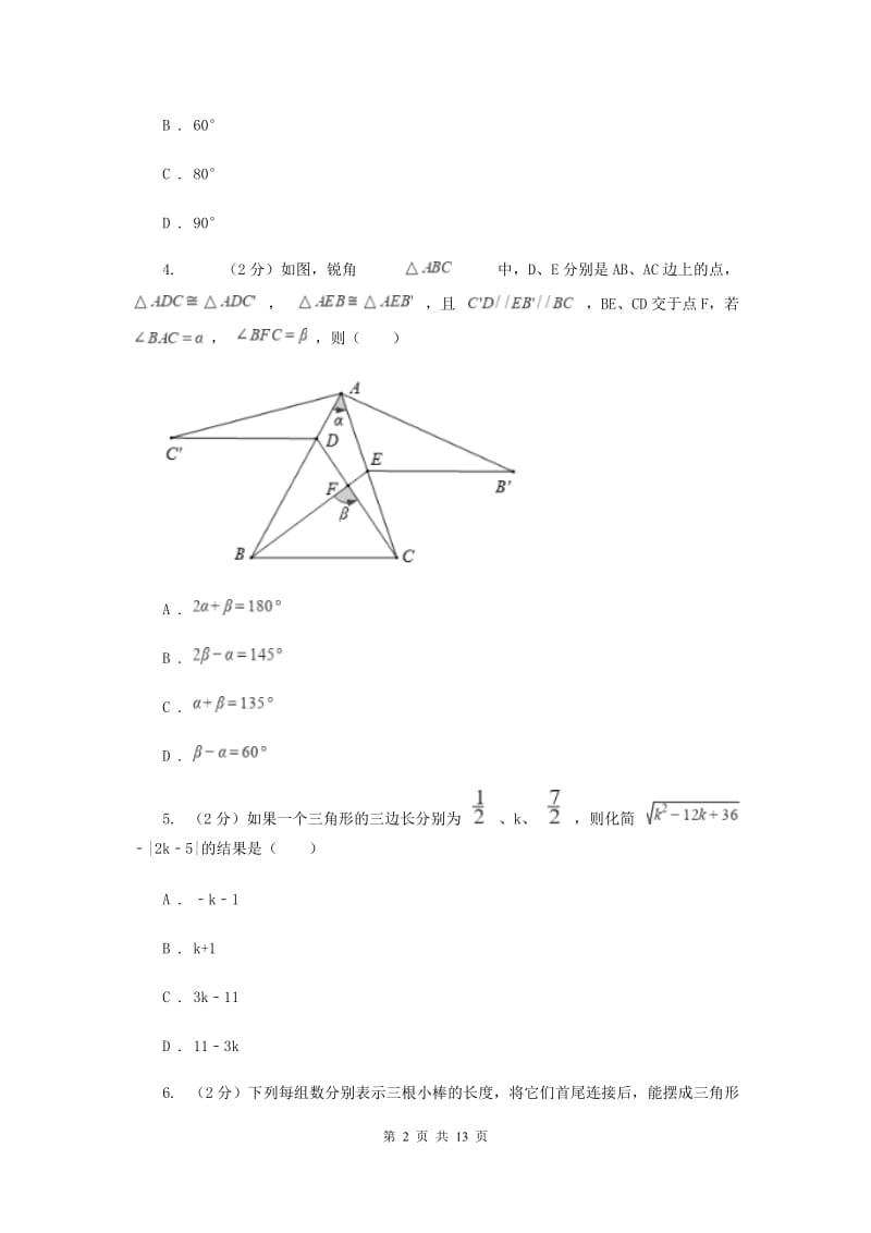 2019-2020学年初中数学北师大版七年级下册4.1认识三角形同步练习I卷.doc_第2页