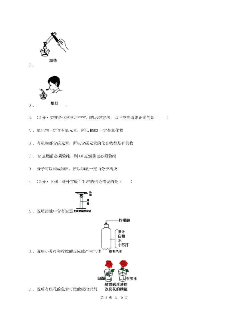 鲁教版2019-2020学年九年级化学上学期化学期中考试试卷D卷.doc_第2页