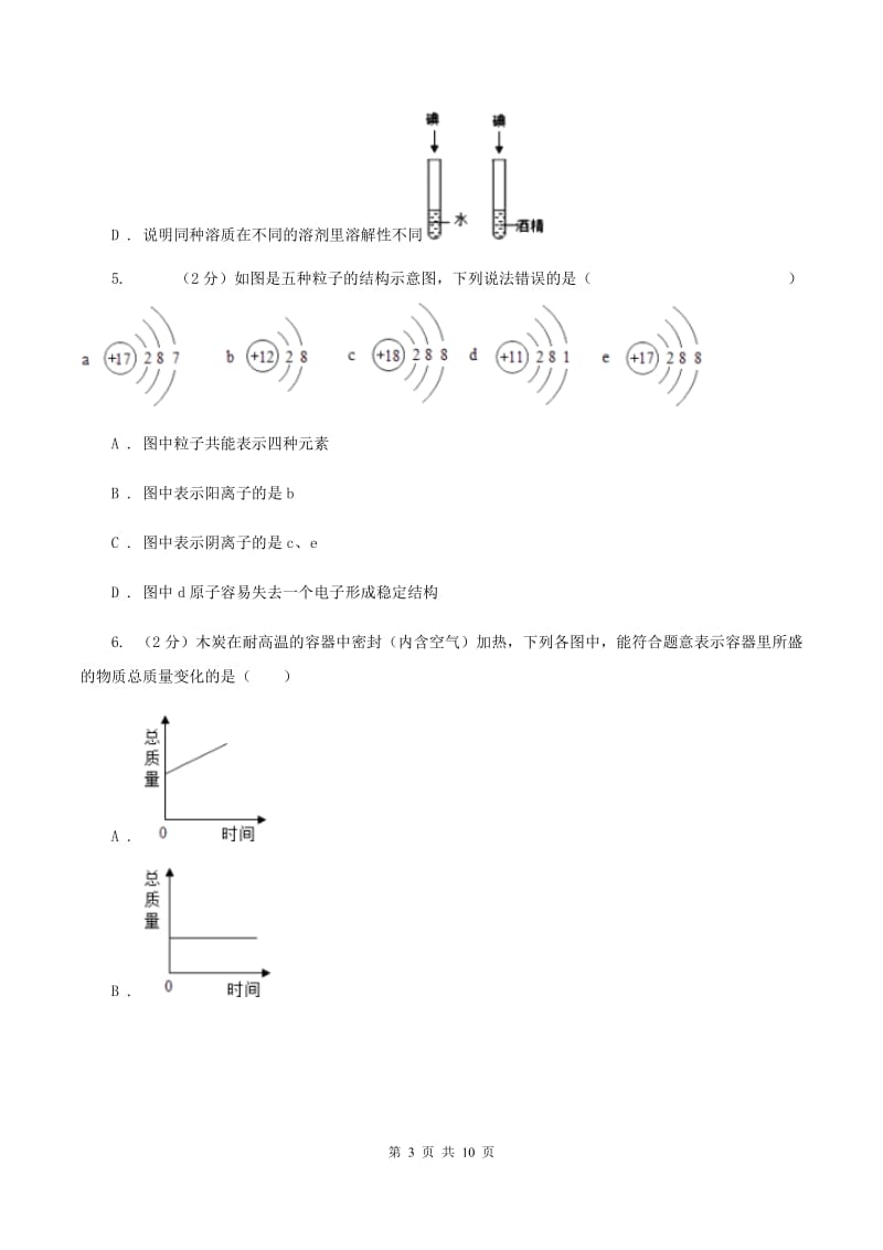 鲁教版2019-2020学年九年级化学上学期化学期中考试试卷D卷.doc_第3页