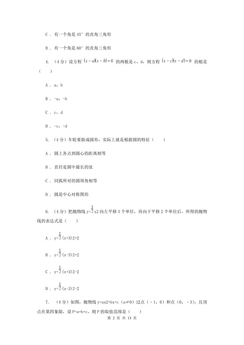 九年级上学期数学11月考试卷I卷.doc_第2页