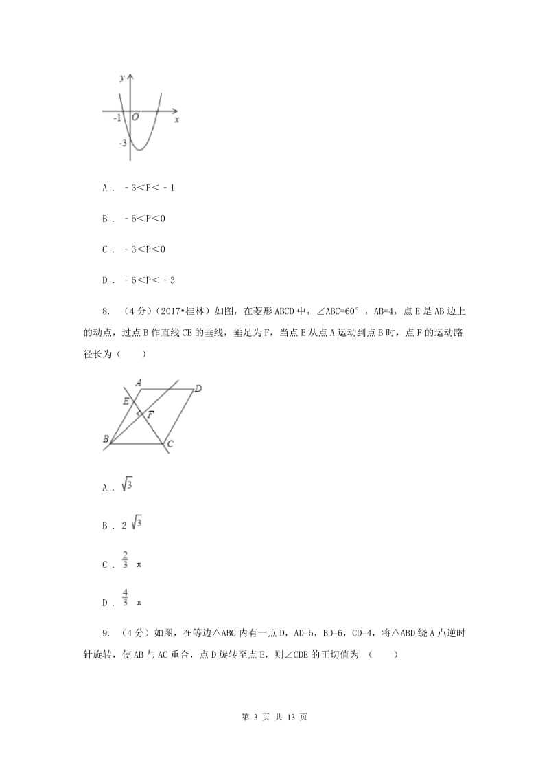 九年级上学期数学11月考试卷I卷.doc_第3页