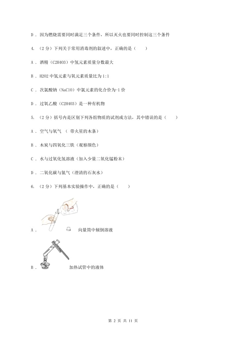 鲁教版2019-2020学年九年级下学期化学第一次模拟检测考试试卷C卷.doc_第2页