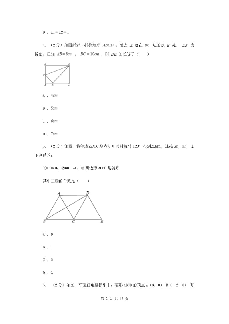 2019-2020学年九年级上学期数学第一次月考试卷.doc_第2页