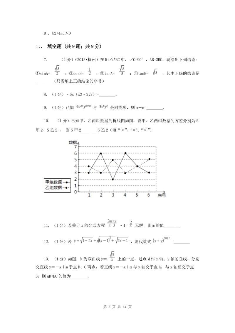 2020届九年级毕业班数学第一次调研测试卷（II）卷.doc_第3页