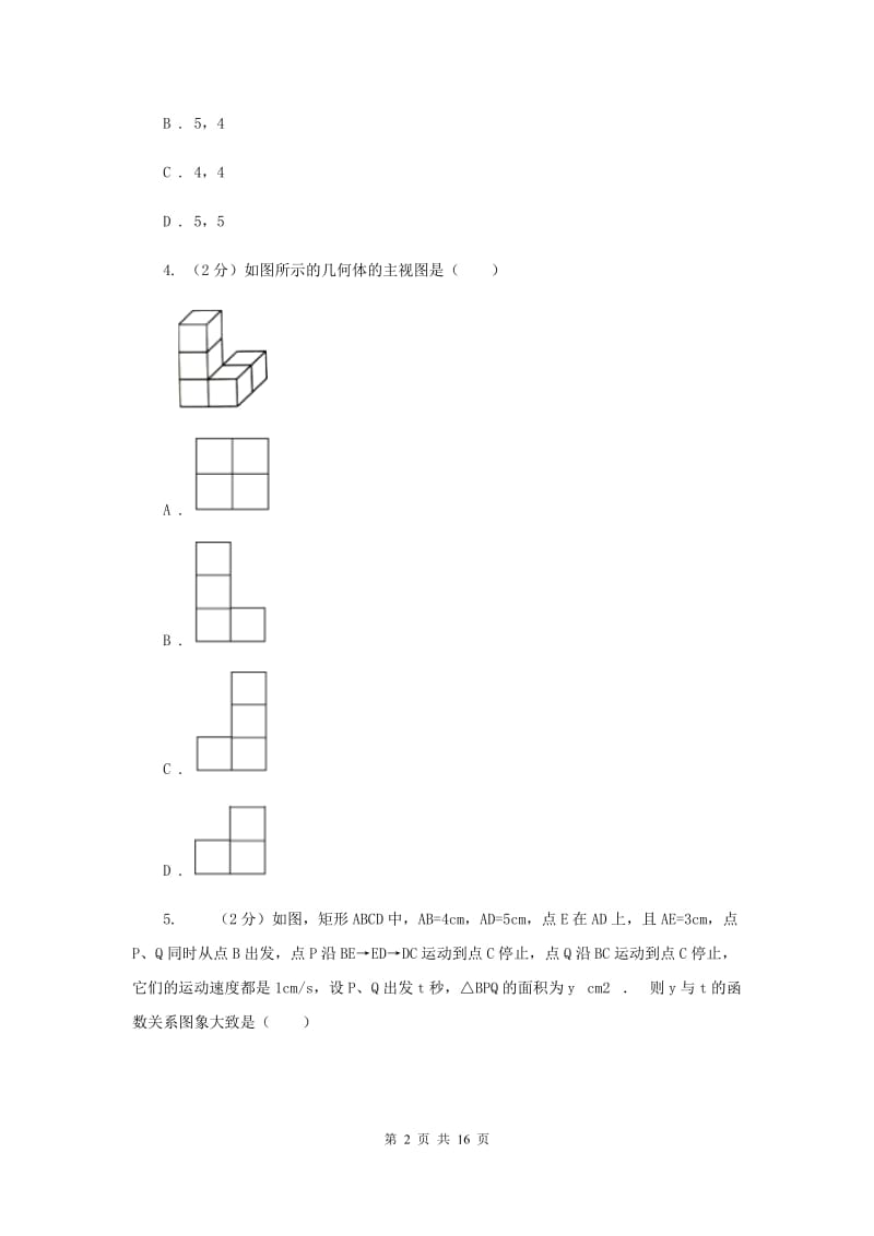 陕西人教版2020届数学中考二模试卷C卷.doc_第2页