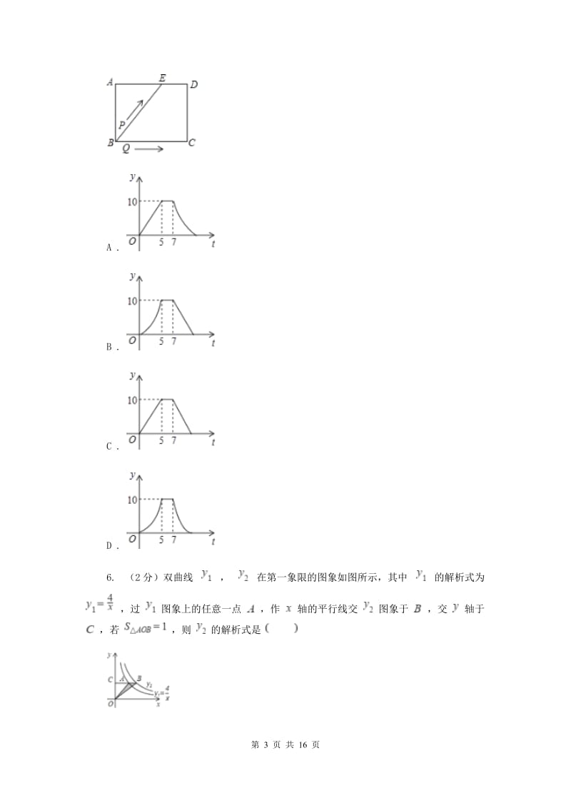 陕西人教版2020届数学中考二模试卷C卷.doc_第3页