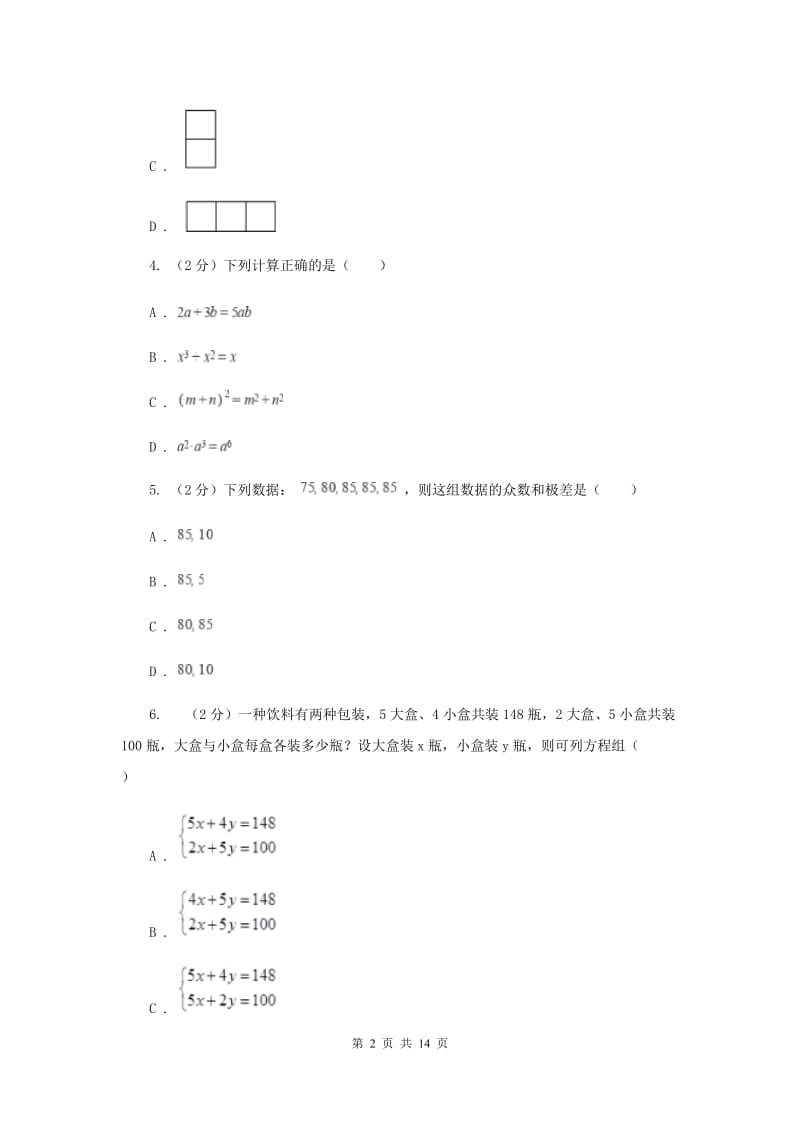 2020届数学中考一模试卷（3月）B卷.doc_第2页