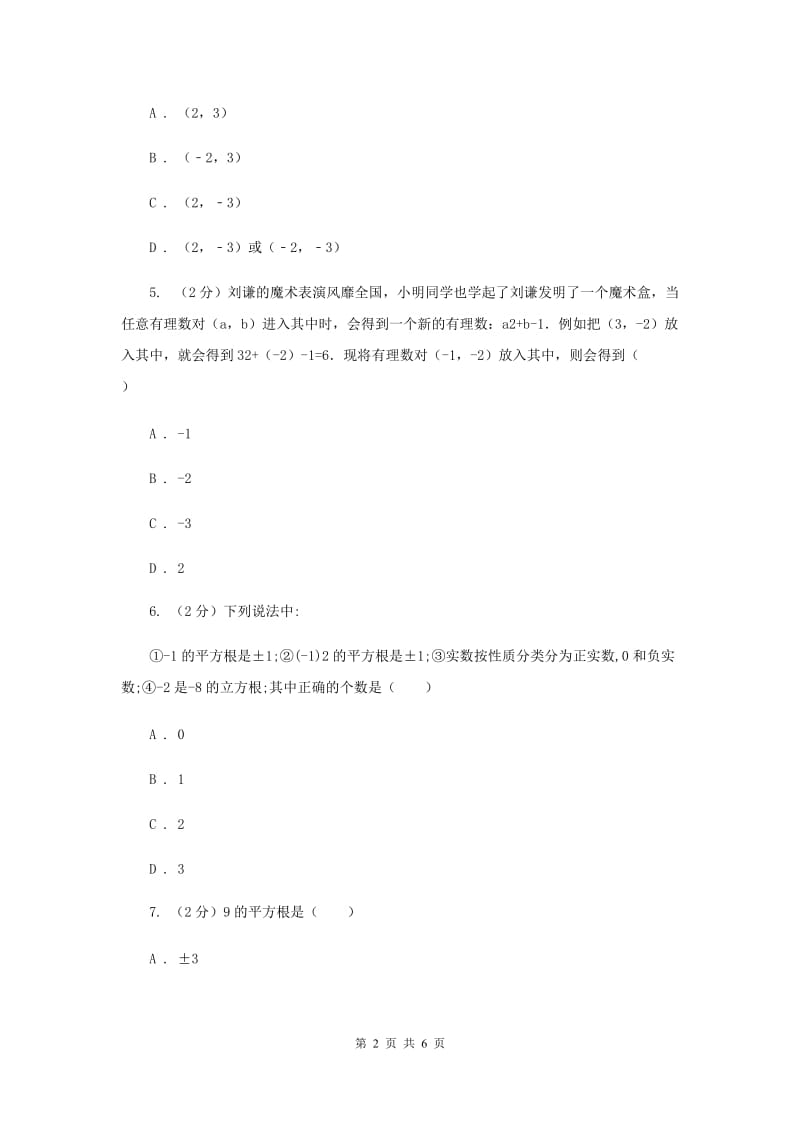 2019-2020学年数学沪科版七年级下册6.1.2立方根 同步练习C卷.doc_第2页