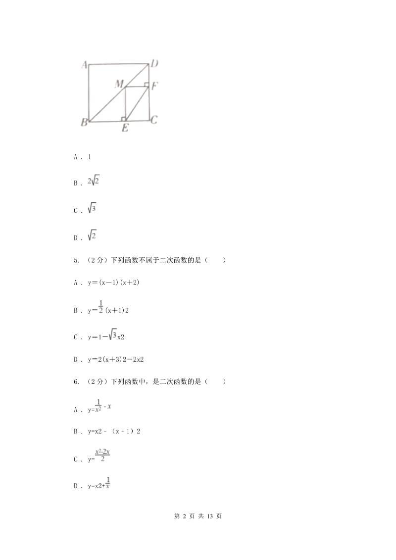 2019-2020学年数学浙教版九年级上册1.1 二次函数 同步练习C卷.doc_第2页