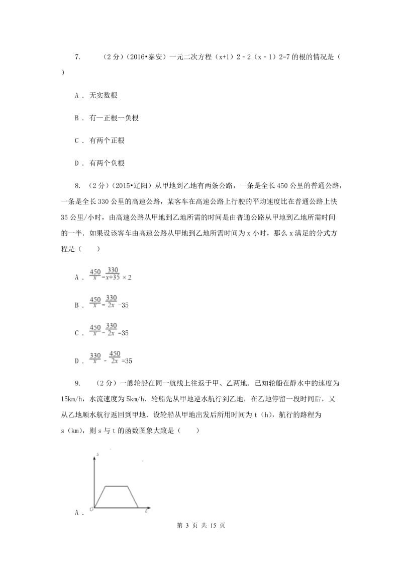 2020届中考数学二模试卷 (I)卷.doc_第3页