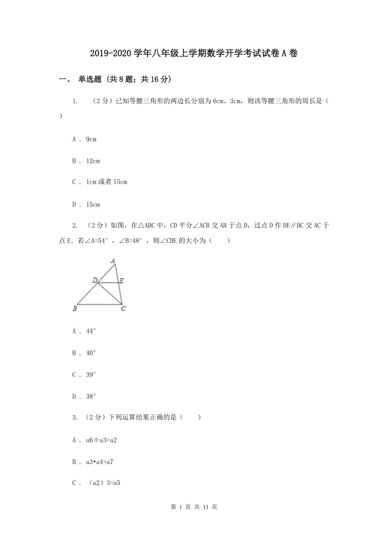 2019-2020学年八年级上学期数学开学考试试卷A卷 .doc_第1页