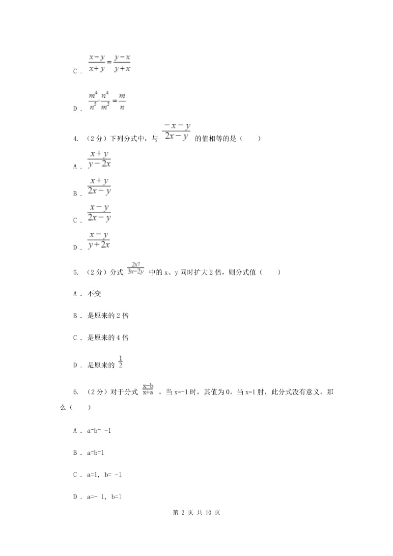 2019届中考数学专题一：1.3分式D卷.doc_第2页