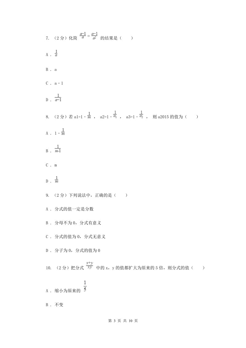 2019届中考数学专题一：1.3分式D卷.doc_第3页