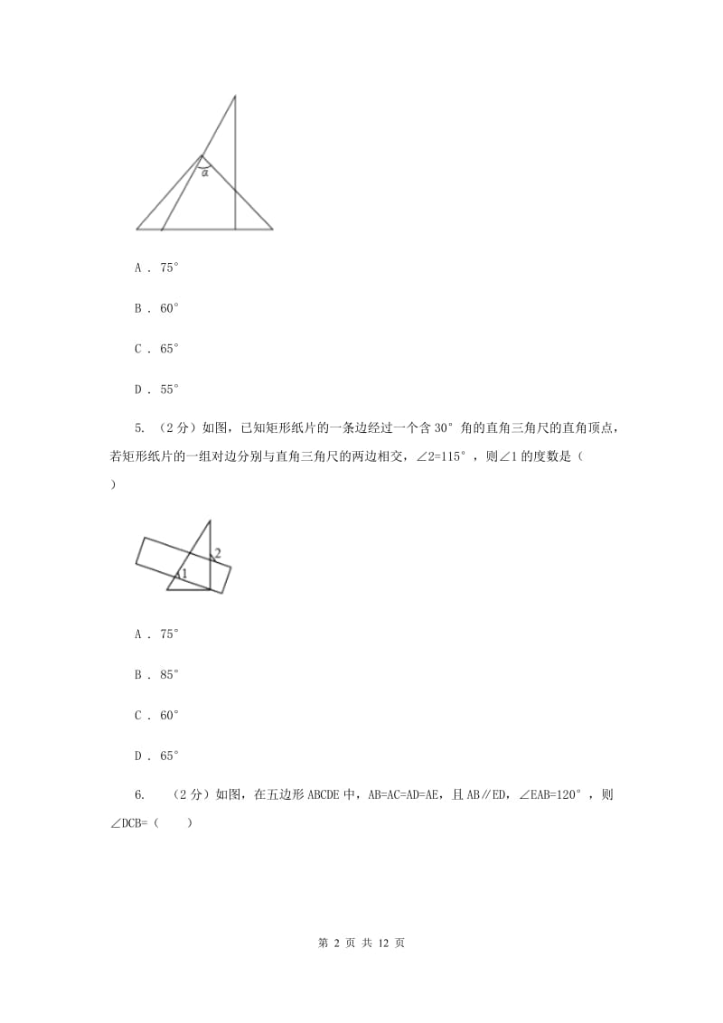 2020届中学七年级下学期期中数学模拟试卷(三)(I)卷.doc_第2页